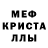 МЕФ кристаллы Insomnie N