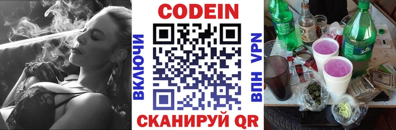 Кодеин напиток Lean (лин)  Купить  Новочеркасск 